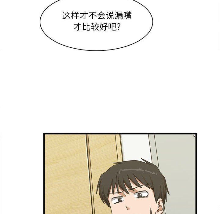 《实习老师住我家》漫画 第6話