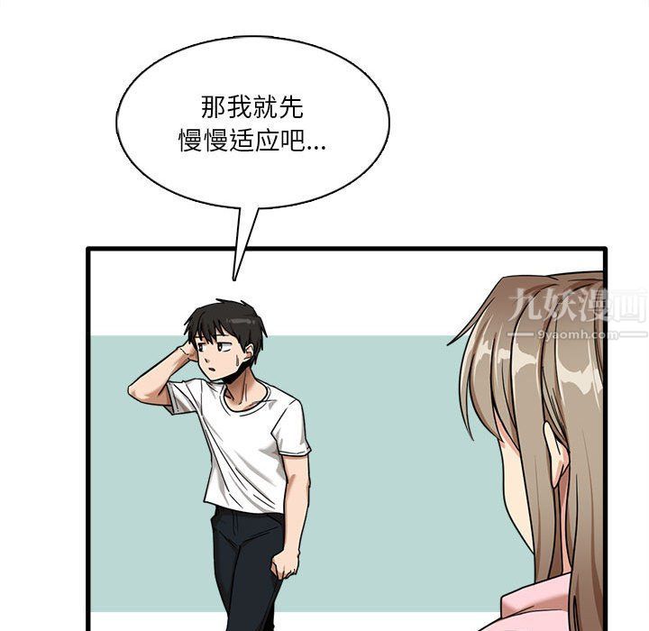 《实习老师住我家》漫画 第6話