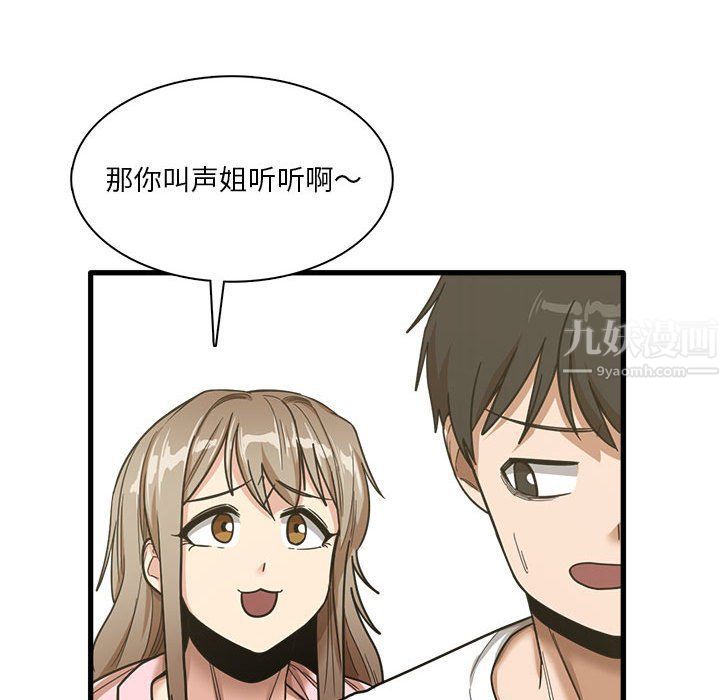 《实习老师住我家》漫画 第6話
