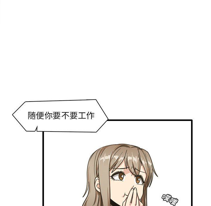《实习老师住我家》漫画 第6話
