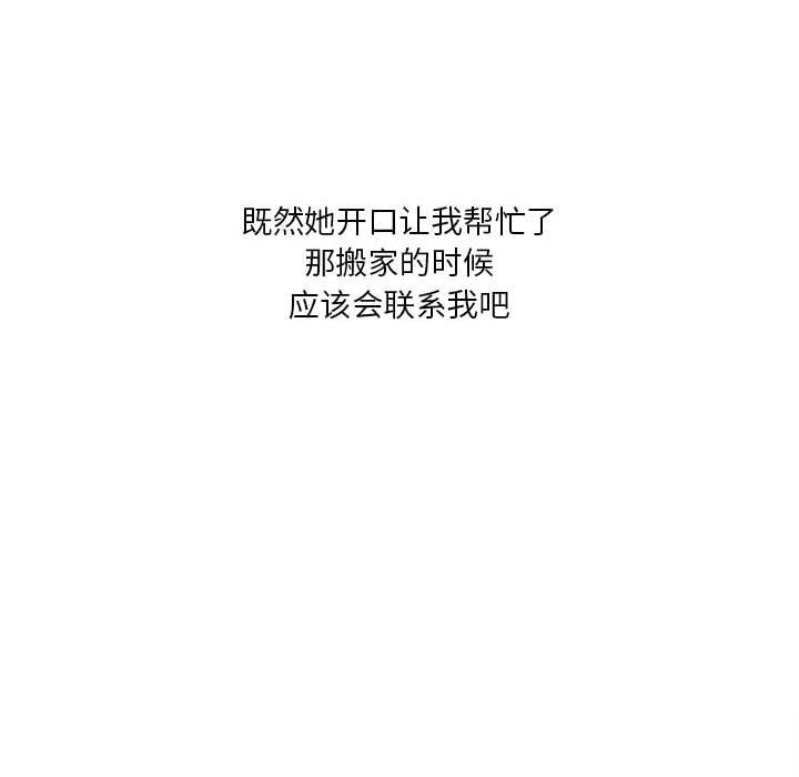 《实习老师住我家》漫画 第6話