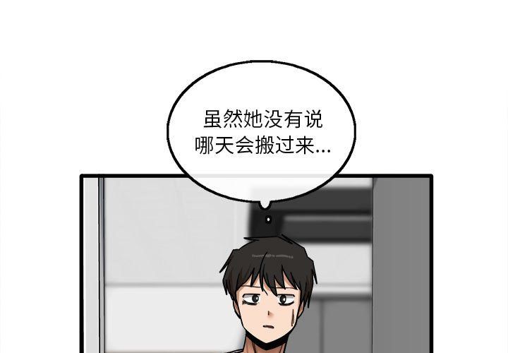 《实习老师住我家》漫画 第7話