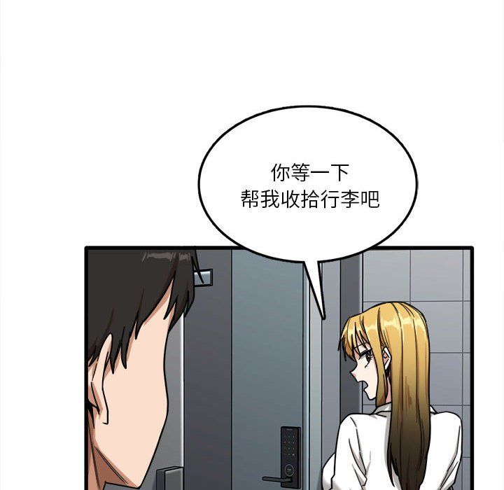 《实习老师住我家》漫画 第7話