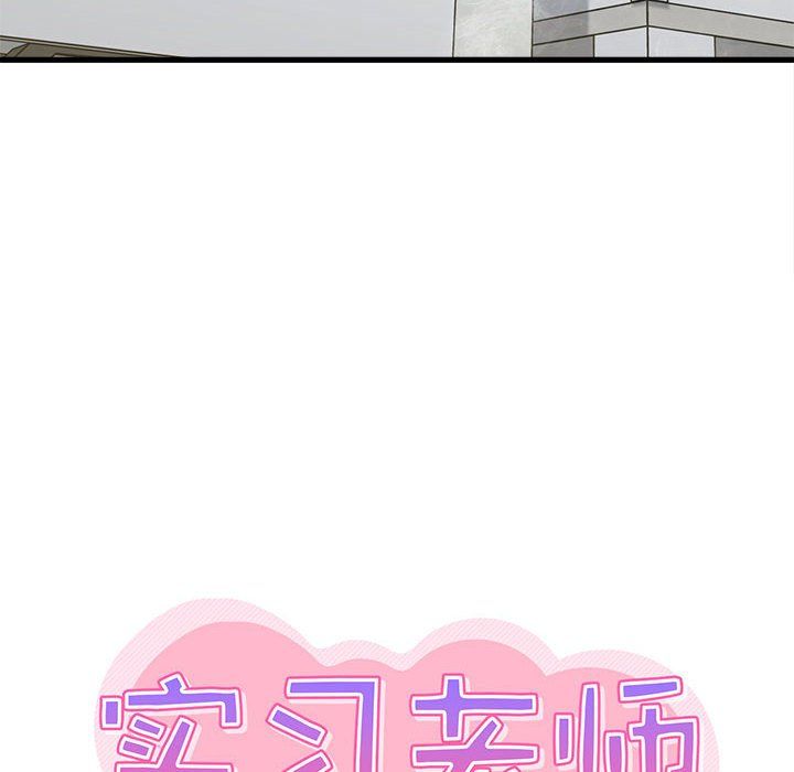 《实习老师住我家》漫画 第7話