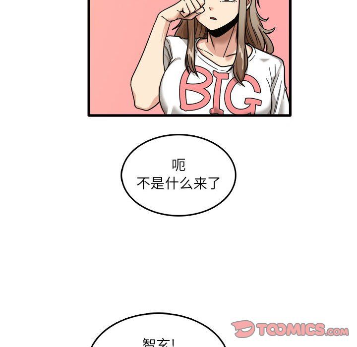 《实习老师住我家》漫画 第7話