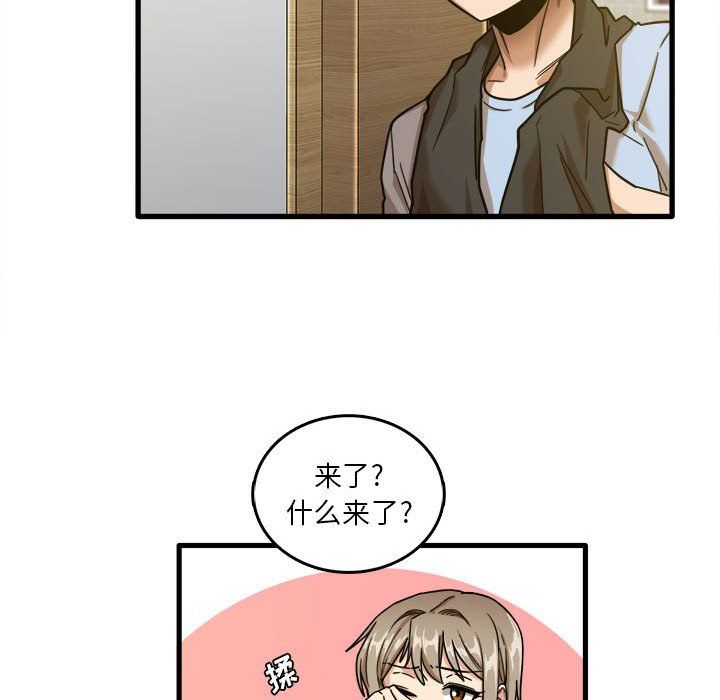 《实习老师住我家》漫画 第7話