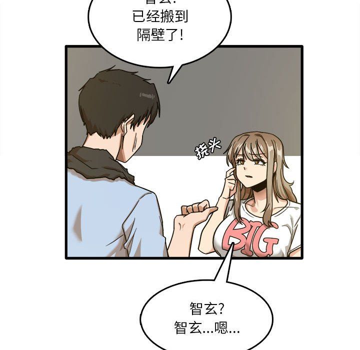 《实习老师住我家》漫画 第7話