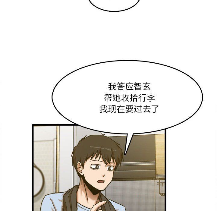 《实习老师住我家》漫画 第7話