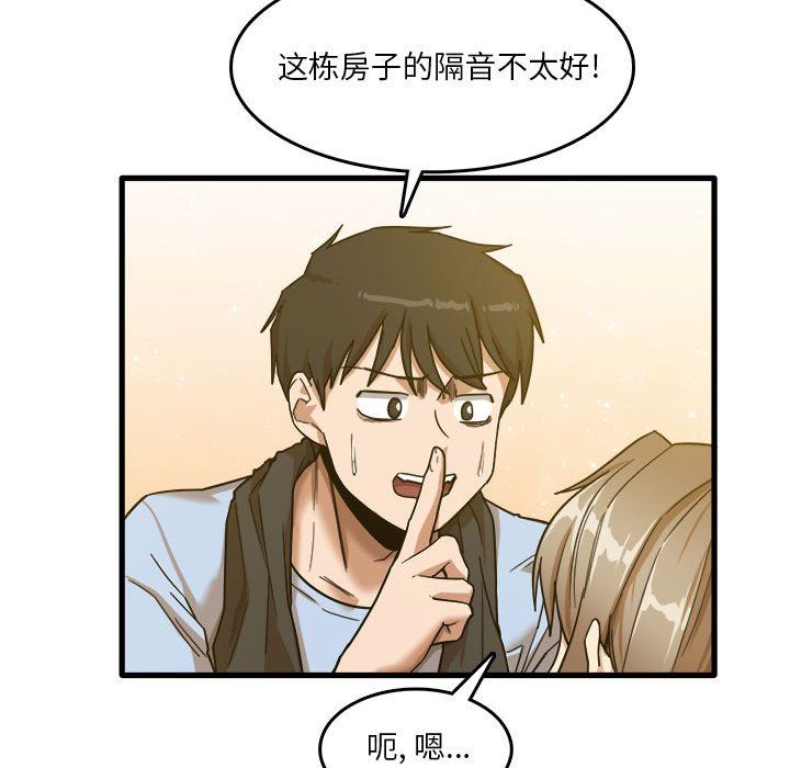 《实习老师住我家》漫画 第7話