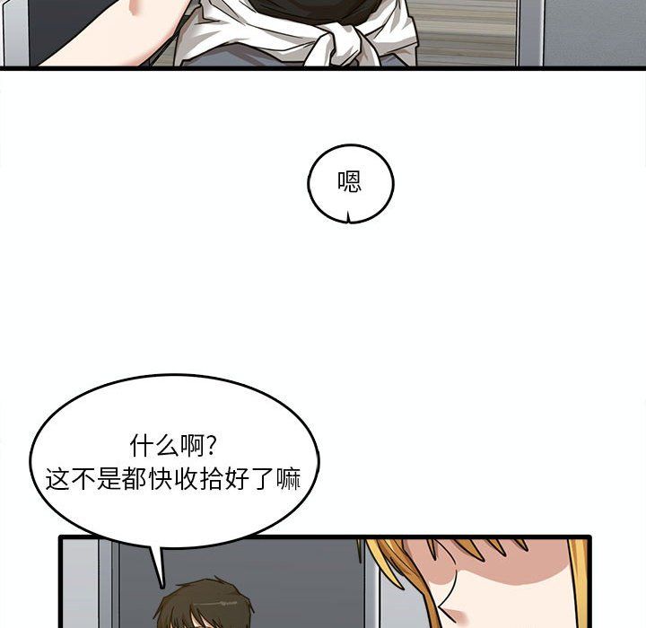 《实习老师住我家》漫画 第7話