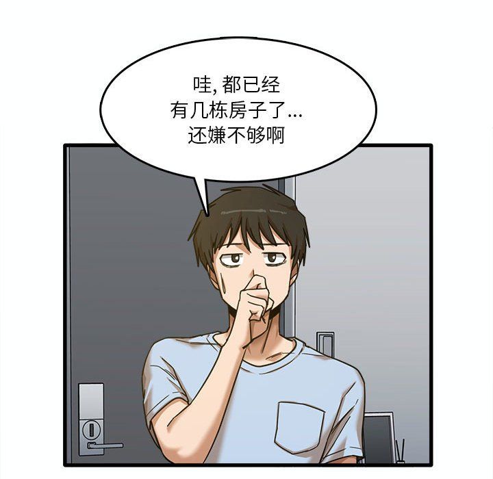 《实习老师住我家》漫画 第7話