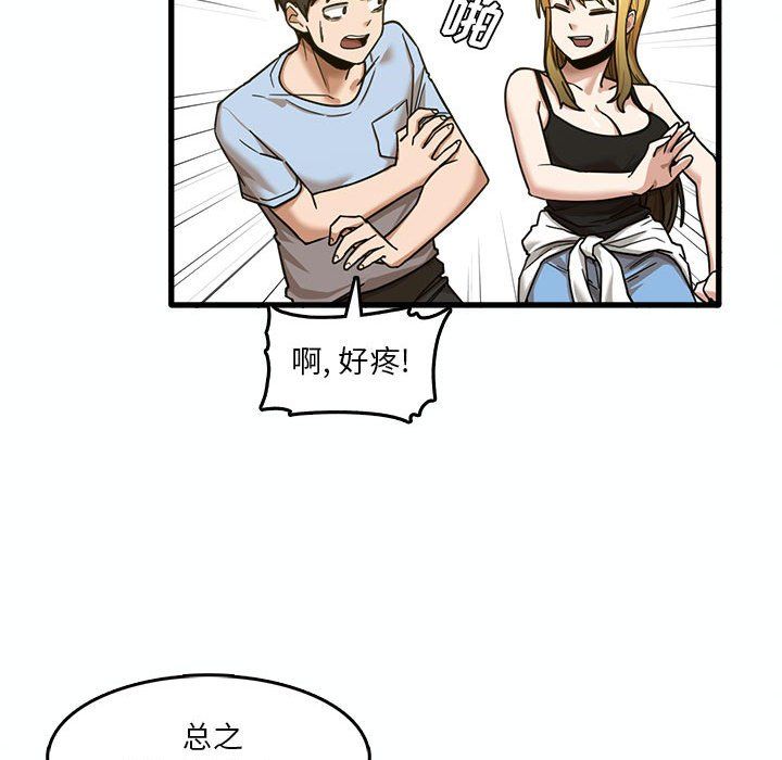 《实习老师住我家》漫画 第7話