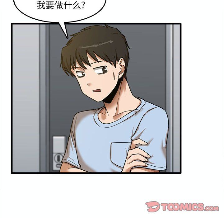 《实习老师住我家》漫画 第7話