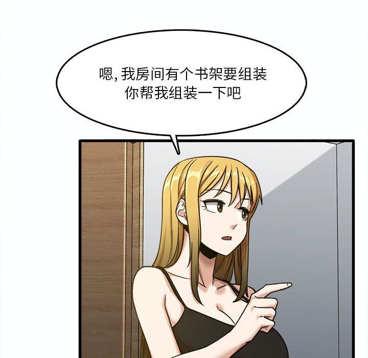 《实习老师住我家》漫画 第7話