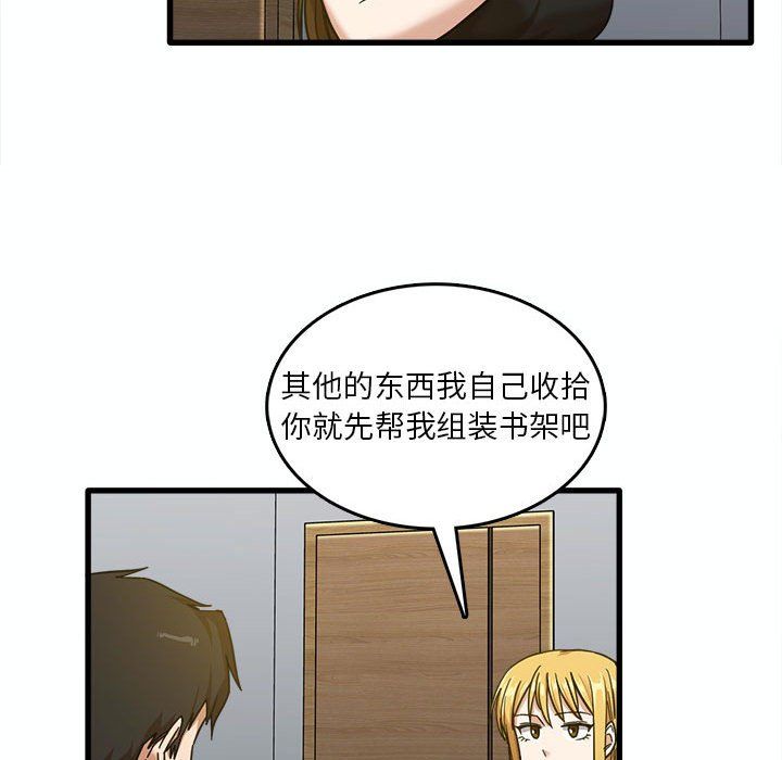 《实习老师住我家》漫画 第7話
