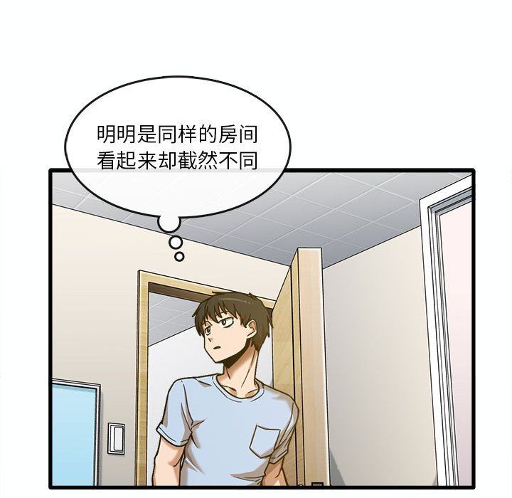《实习老师住我家》漫画 第7話
