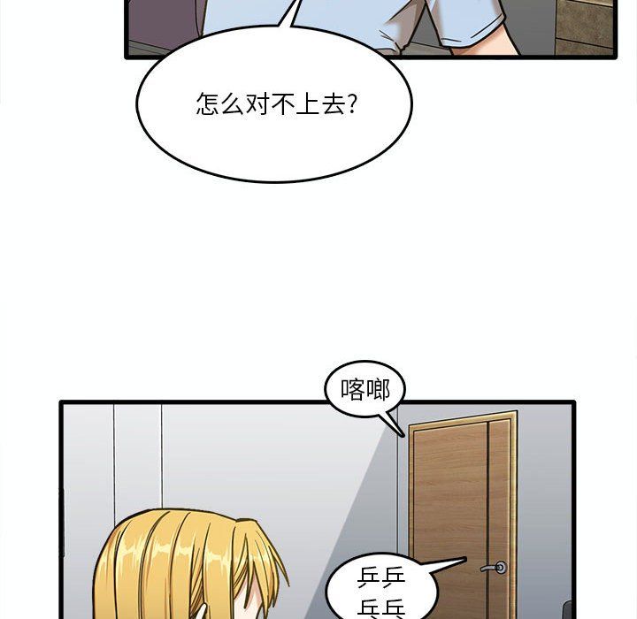 《实习老师住我家》漫画 第7話