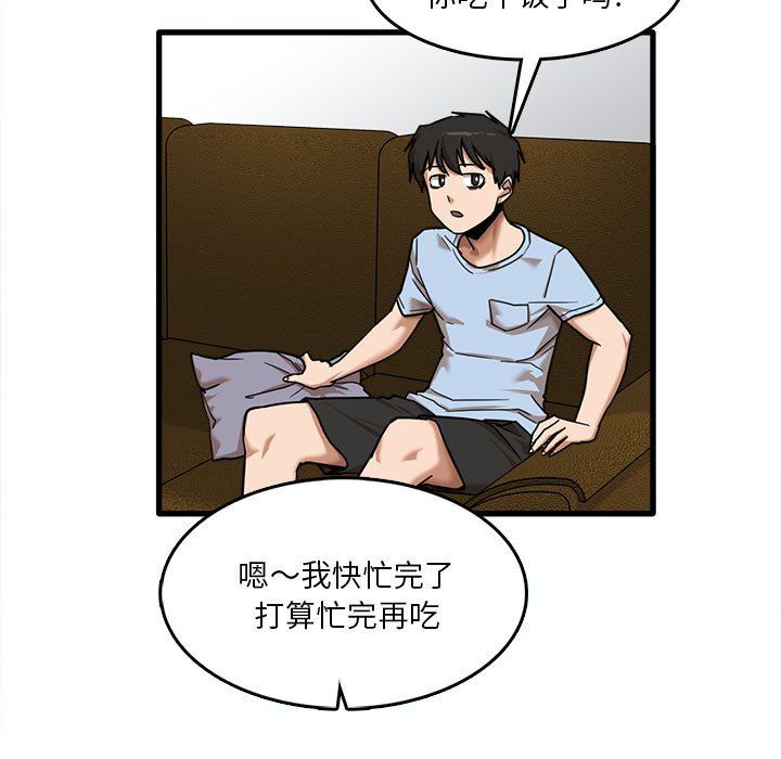 《实习老师住我家》漫画 第7話