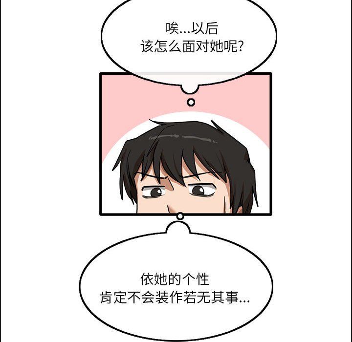 《实习老师住我家》漫画 第7話