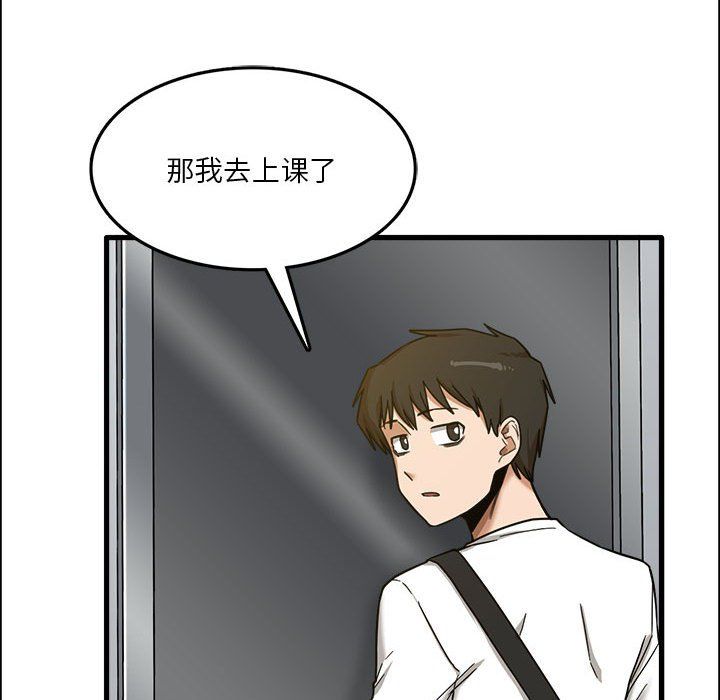 《实习老师住我家》漫画 第7話