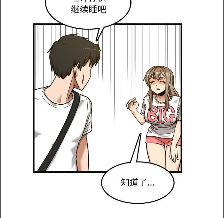 《实习老师住我家》漫画 第7話