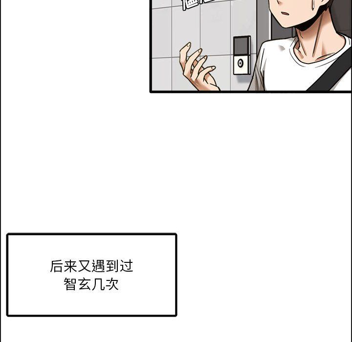《实习老师住我家》漫画 第7話