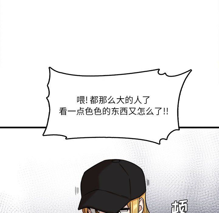 《实习老师住我家》漫画 第7話