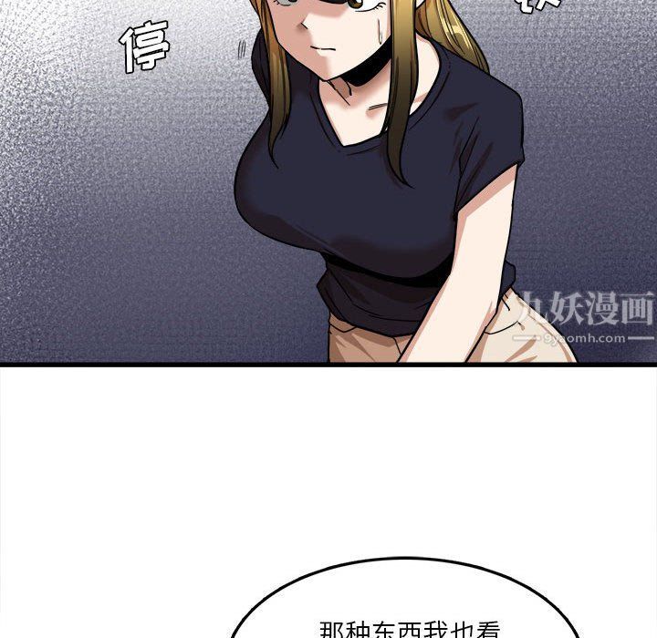 《实习老师住我家》漫画 第7話