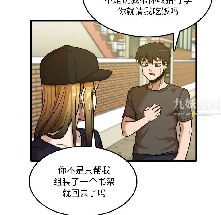 《实习老师住我家》漫画 第7話
