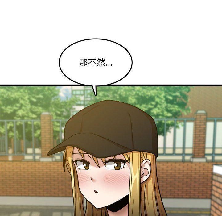 《实习老师住我家》漫画 第7話