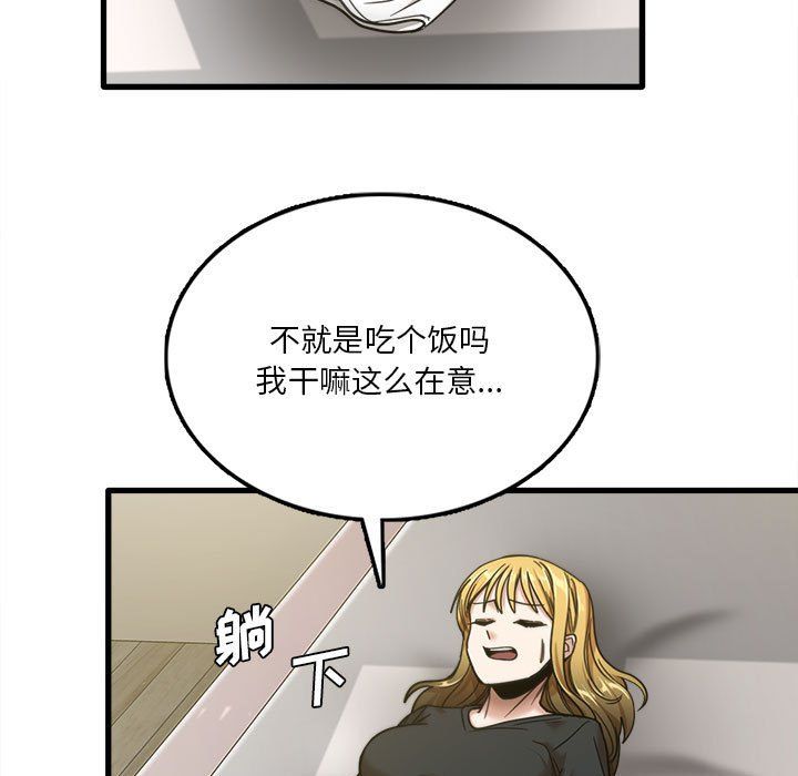 《实习老师住我家》漫画 第8話