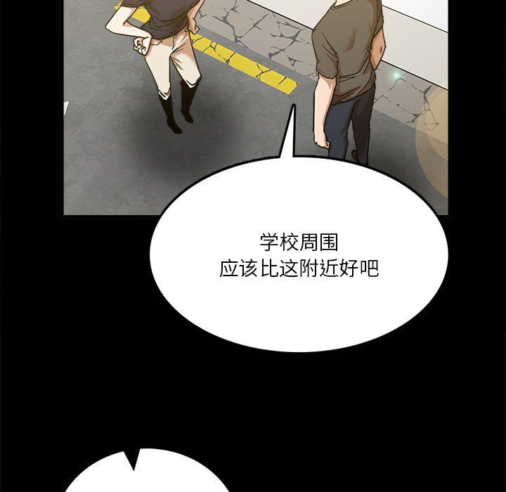 《实习老师住我家》漫画 第8話