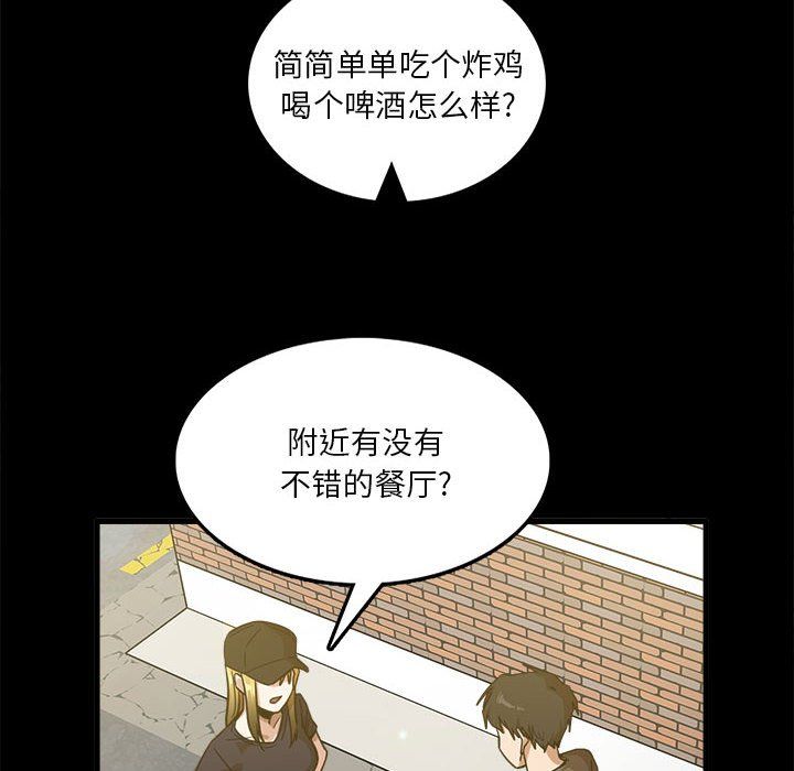 《实习老师住我家》漫画 第8話