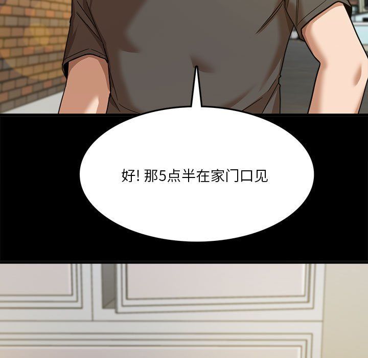 《实习老师住我家》漫画 第8話