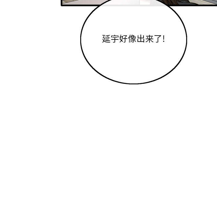 《实习老师住我家》漫画 第8話