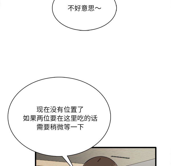 《实习老师住我家》漫画 第8話
