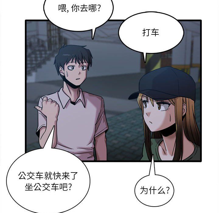 《实习老师住我家》漫画 第8話