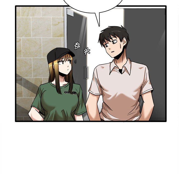 《实习老师住我家》漫画 第8話