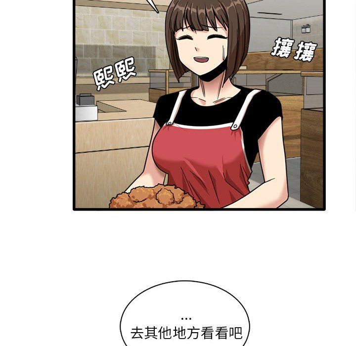《实习老师住我家》漫画 第8話