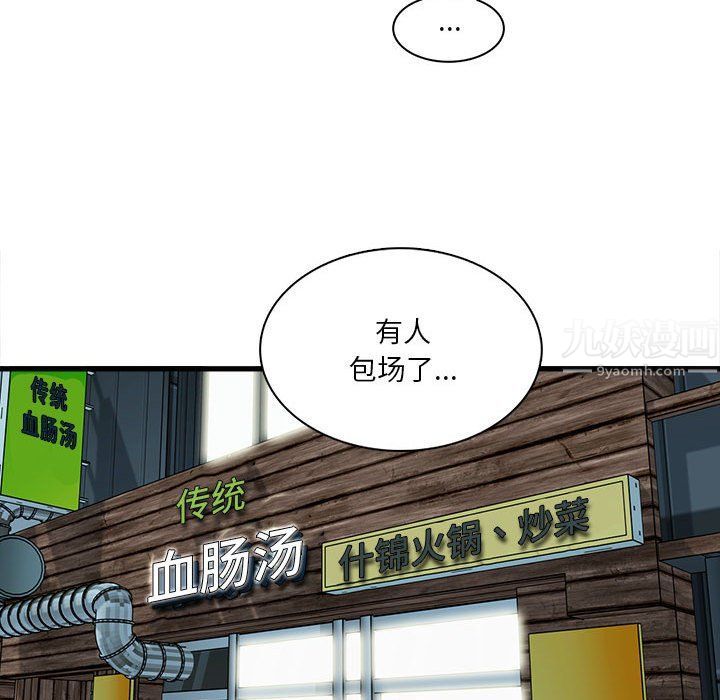 《实习老师住我家》漫画 第8話