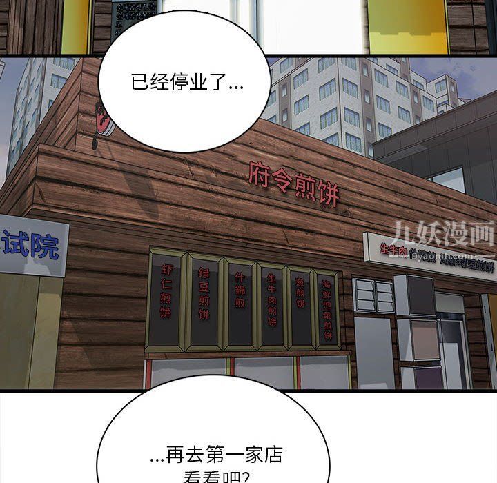 《实习老师住我家》漫画 第8話