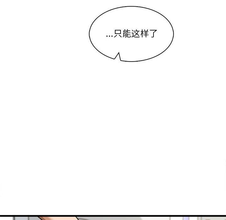 《实习老师住我家》漫画 第8話