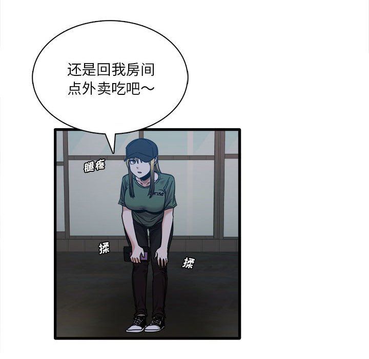 《实习老师住我家》漫画 第8話