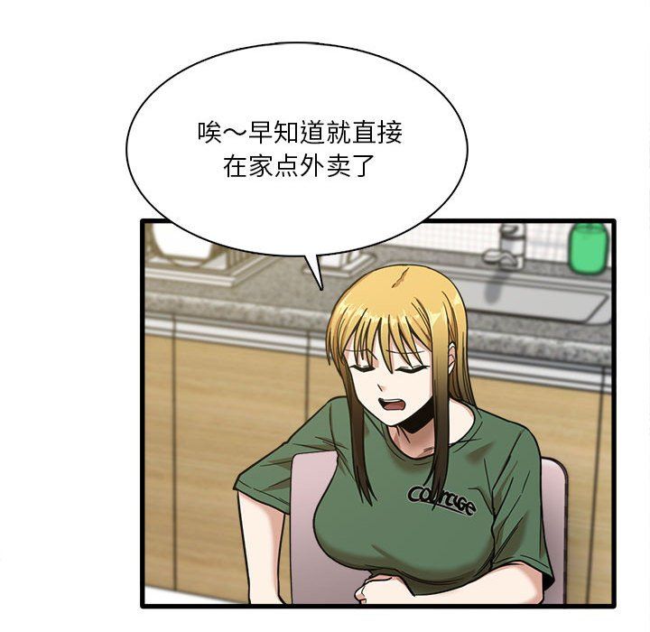 《实习老师住我家》漫画 第8話