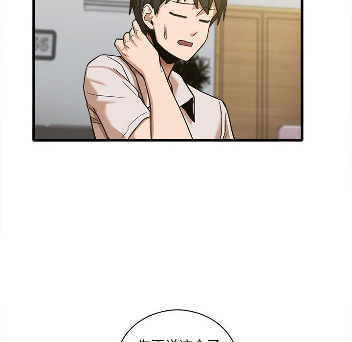 《实习老师住我家》漫画 第8話