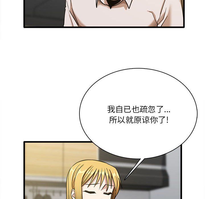 《实习老师住我家》漫画 第8話