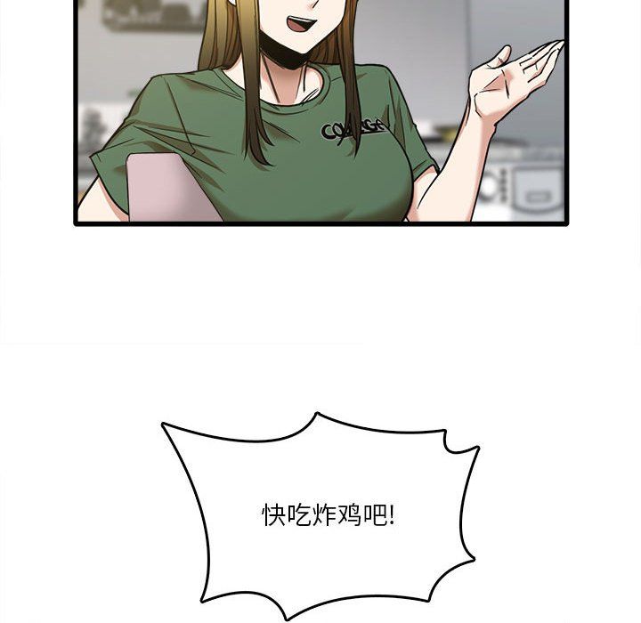 《实习老师住我家》漫画 第8話