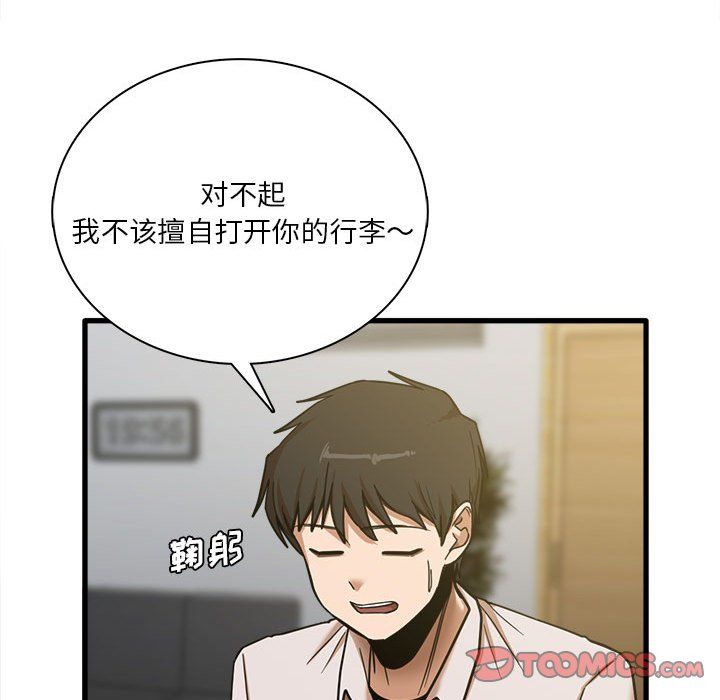 《实习老师住我家》漫画 第8話