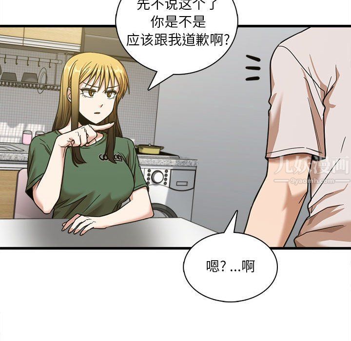 《实习老师住我家》漫画 第8話