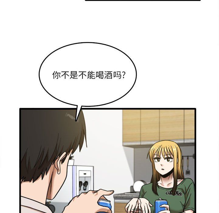 《实习老师住我家》漫画 第8話